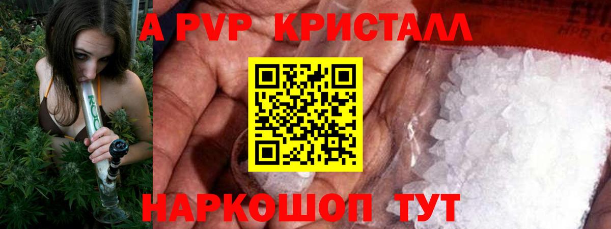 APVP VHQ  Alfa_PVP Crystall  A-PVP  Вход с VPN  A-PVP кристаллы  Каспийск 