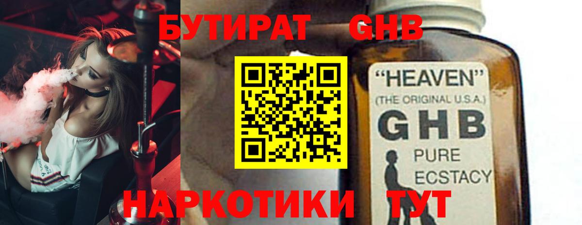 Бутират 1.4BDO Каспийск