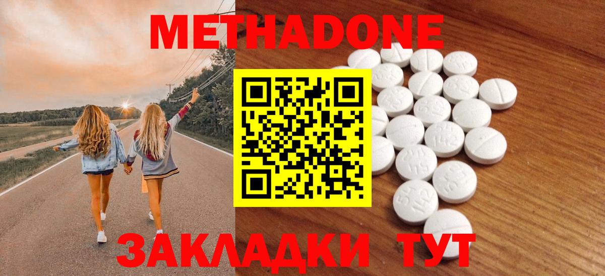 МЕТАДОН methadone Каспийск